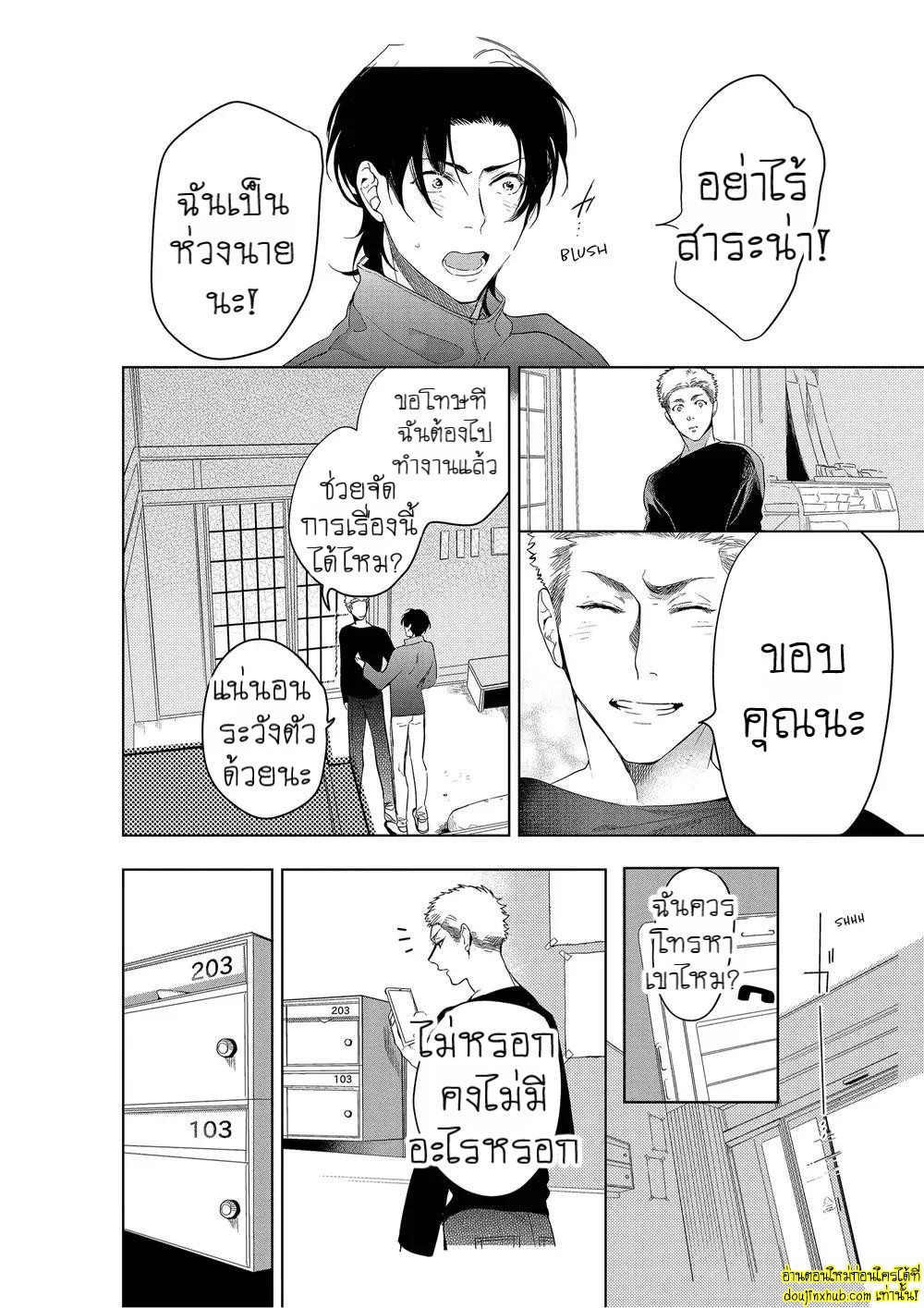หยดน้ำตาแห่งรัก 03-25